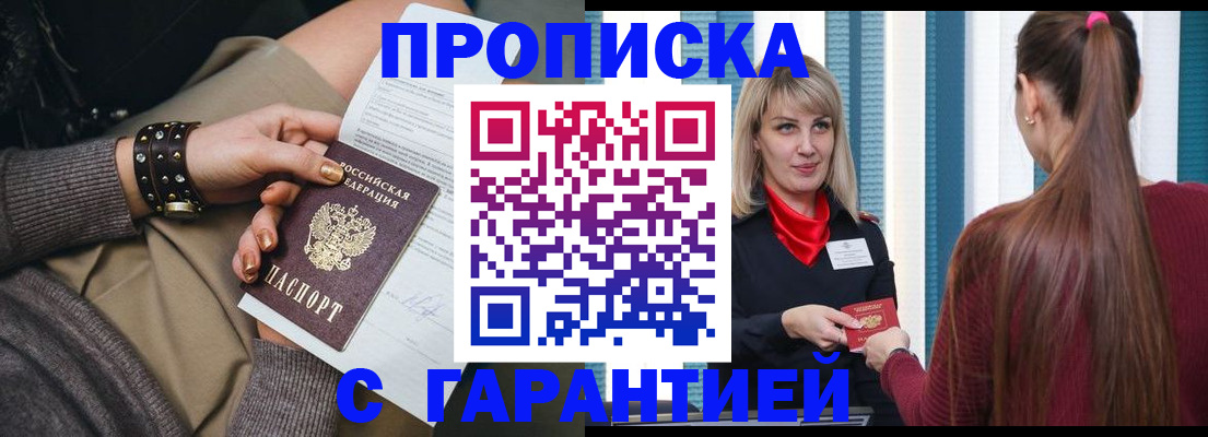 временная регистрация надежно в Балее