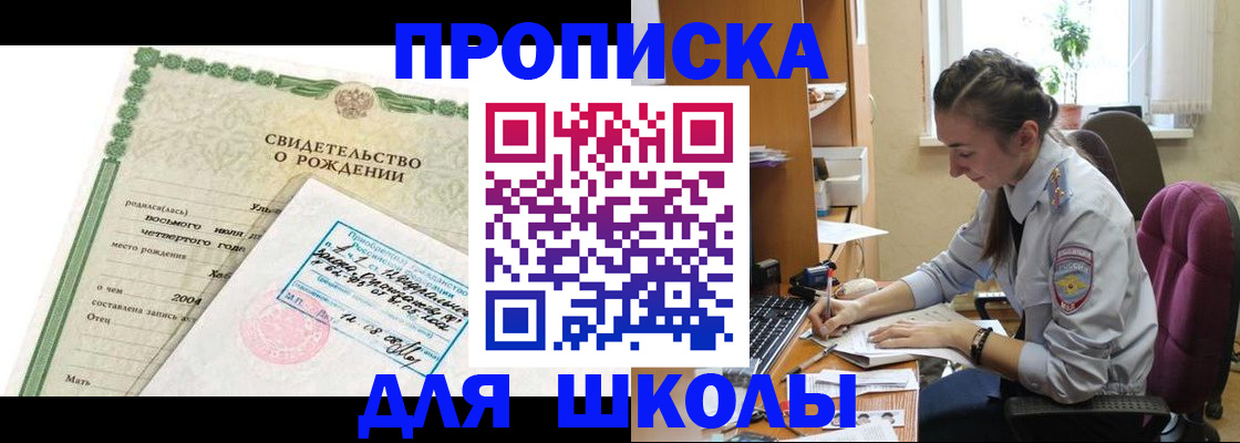 прописка для кредита в Балее