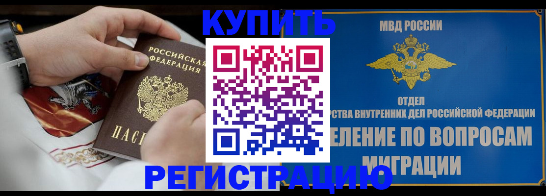 миграционный учет в Балее