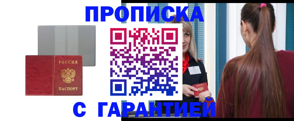 временная регистрация собственник в Балее