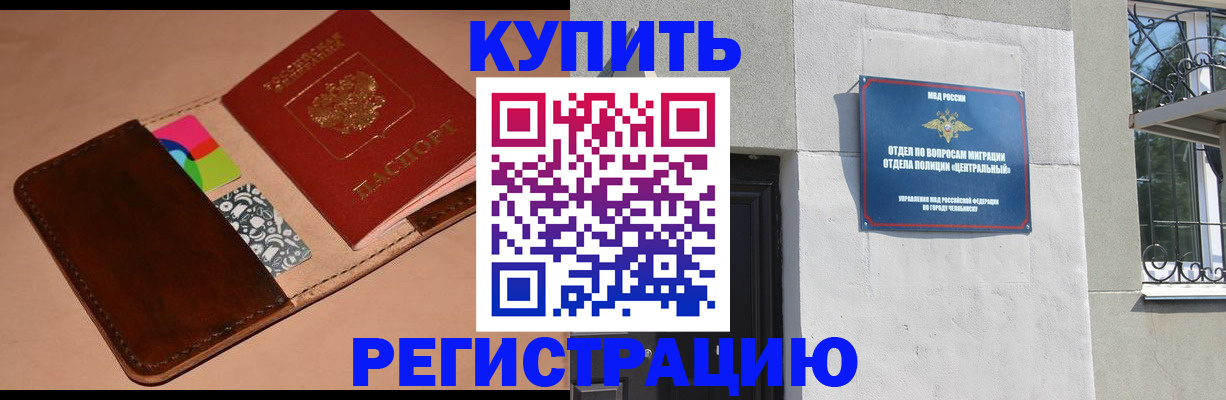 прописка в квартире в Балее